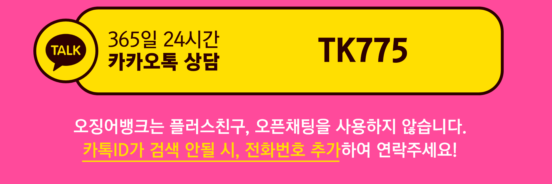 오징어뱅크 카톡